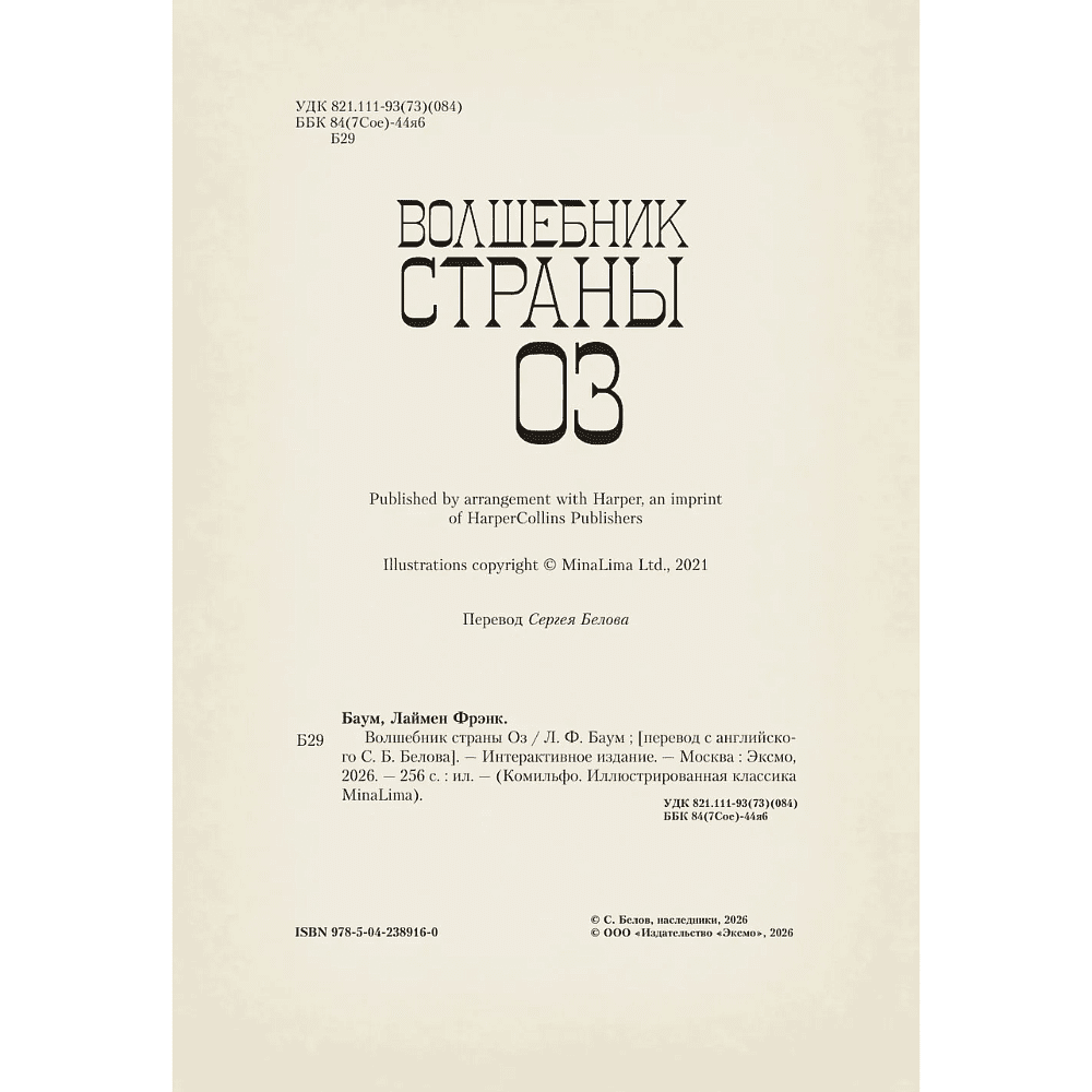 Книга "Волшебник страны Оз" (MinaLima), Лаймен Фрэнк Баум - 7