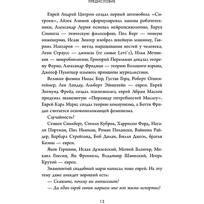 Книга "Еврейские законы больших денег", Дмитрий Сендеров - 8