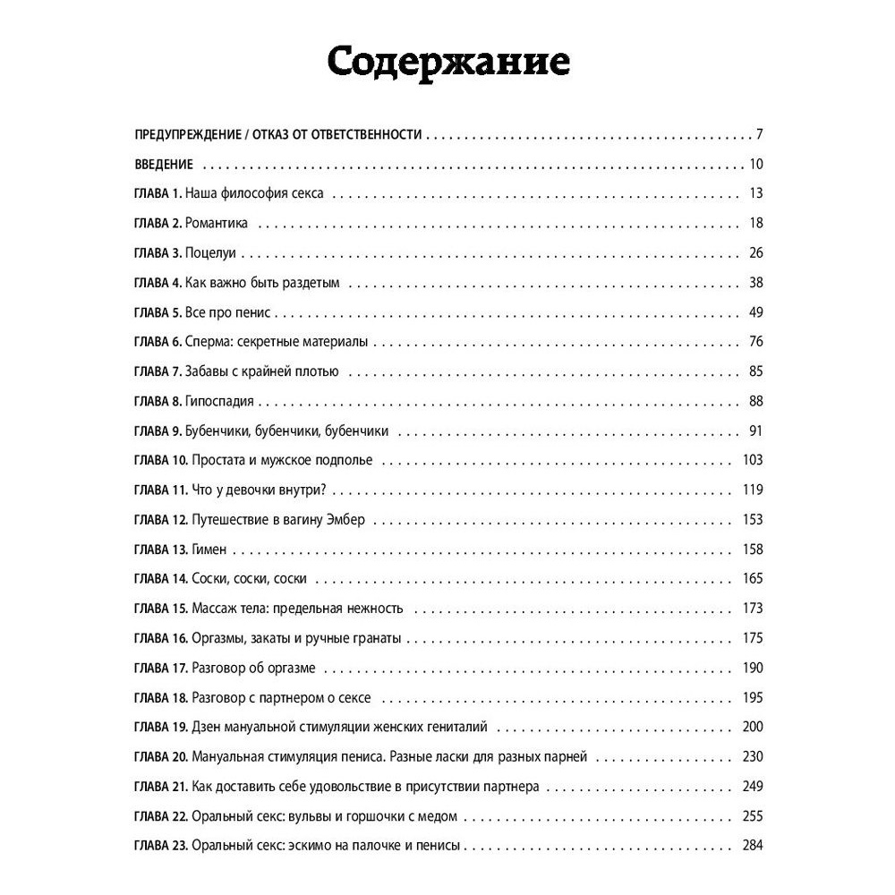 Книга "Библия секса. Самые важные правила", Пол Джоанидис - 3