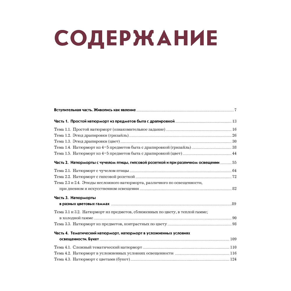 Книга "Живопись" - 2