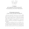 Книга "Колода Мило Манары. Психология эротического Таро", Светлана Олейник - 5