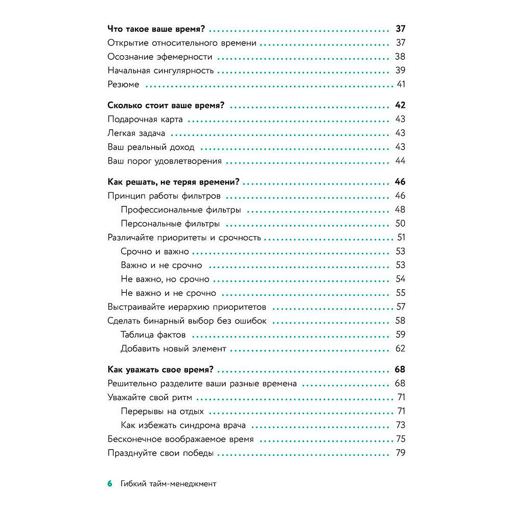 Книга "Гибкий тайм-менеджмент. Как быть максимально производительным во времена тотального выгорания", Оликар Ф. - 4