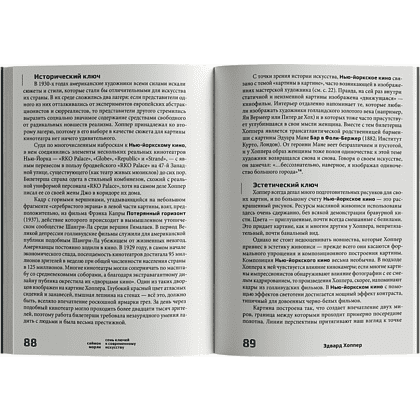 Книга "Семь ключей к современному искусству", Саймон Морли - 4