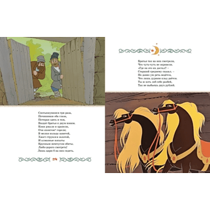 Книга "Классика мультфильмов. Конёк-горбунок", Петр Ершов - 4