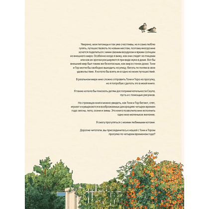 Раскраска "Прогулка с котиками по волшебному Сеулу. Корейская раскраска для души", Джису Пан - 4