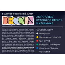 Краска акриловая по стеклу и керамике "Декола", набор 6 цветов, 20 мл, банки