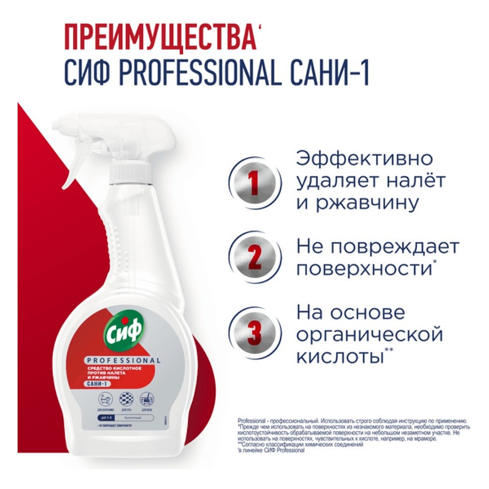 Средство чистящее для удаления известкового налета и ржавчины "Сиф Professional САНИ-1", 500 мл, кислотное - 3