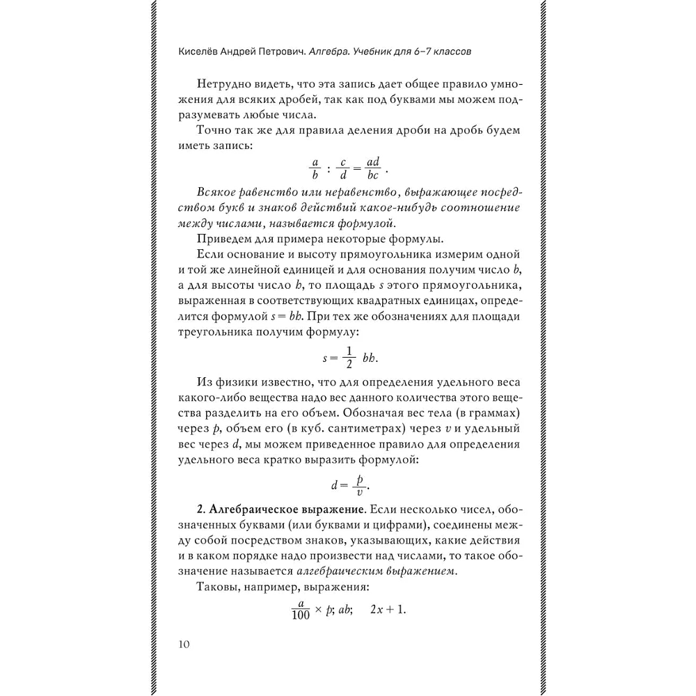 Книга "Советские учебники. Алгебра. 6-7 классы", Андрей Киселев - 12