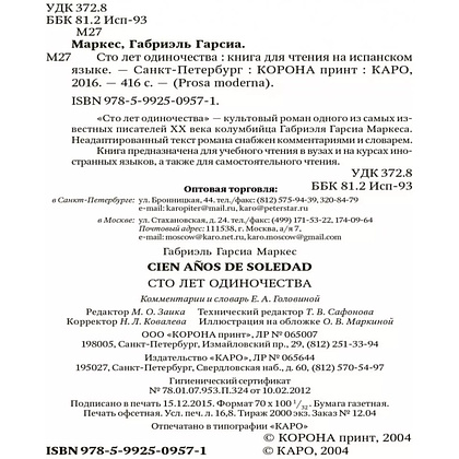 Книга "Сто лет одиночества. Cien Anos de Soledad" (исп.яз.), Габриэль Гарсиа Маркес - 3