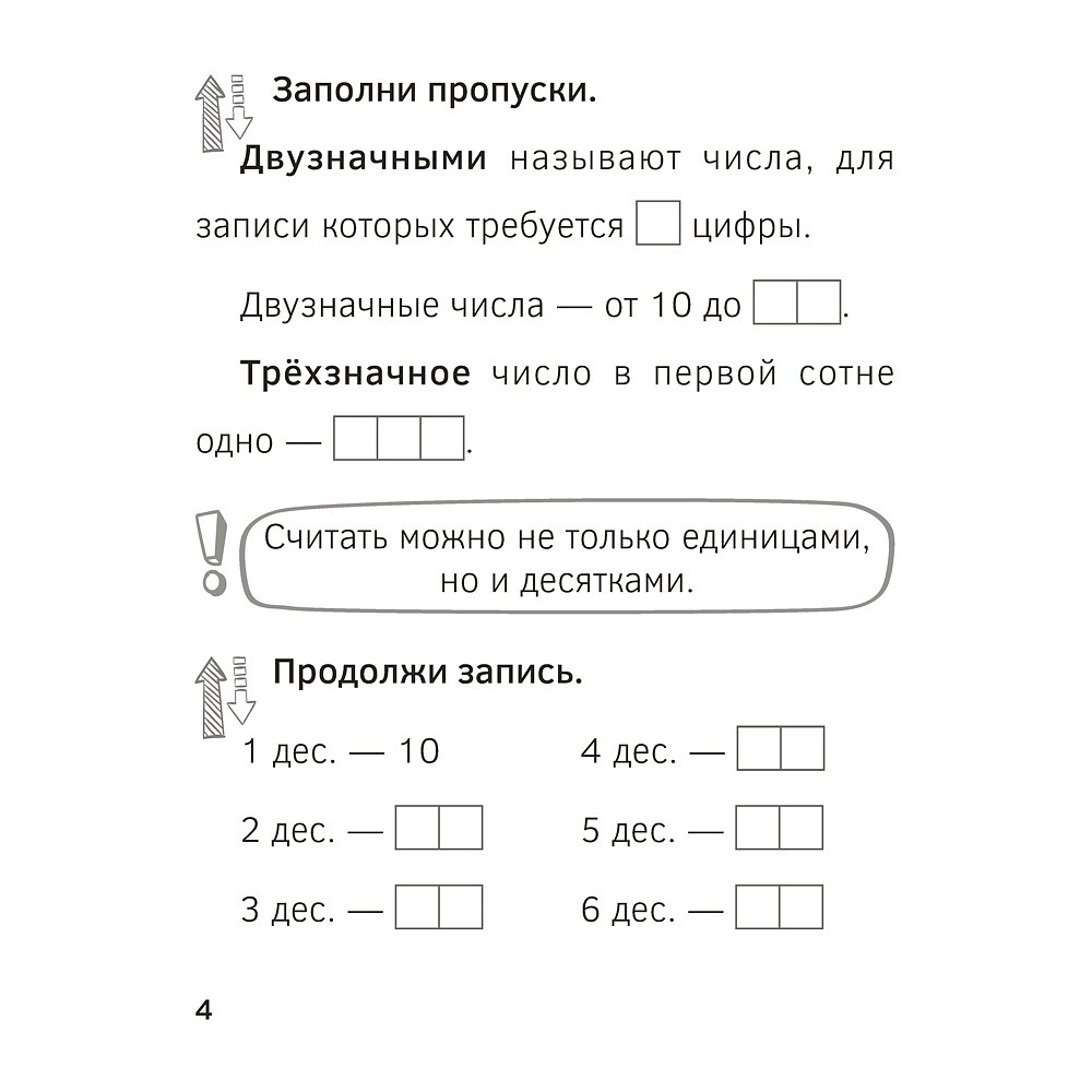 Книга "Запоминалки по математике. 2 кл", Ковалевская Н.Л. - 6