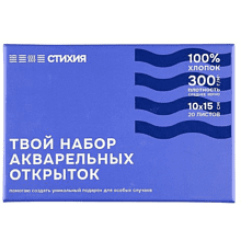 Открытки для акварели "Стихия", 100% хлопок, 10х15 см, 300г/м2, 20 листов, среднее зерно