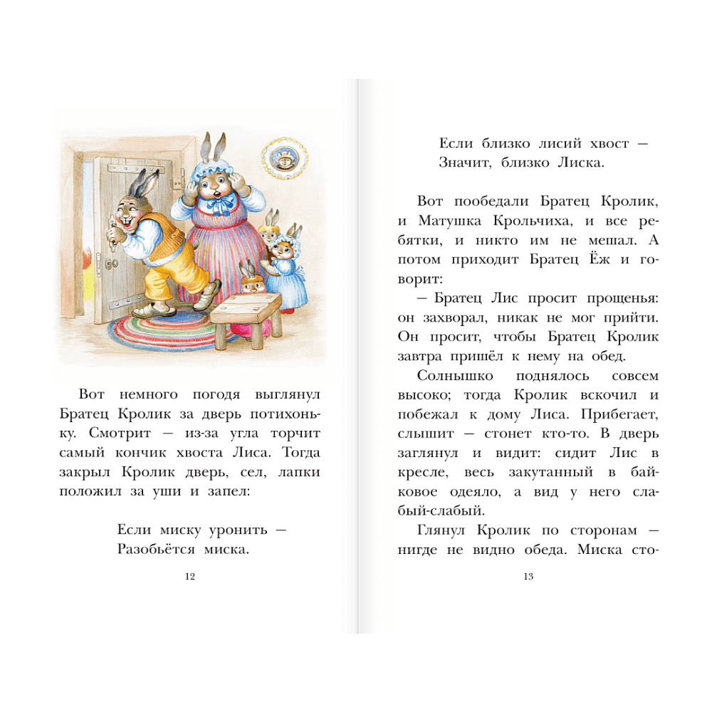 Книга "Детское чтение. Сказки дядюшки Римуса", Джоэль Харрис - 9