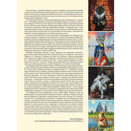 Книга "Муррология. Всё о котиках и их породах" - 6
