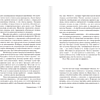 Книга "Лавка дурных снов", Стивен Кинг - 7