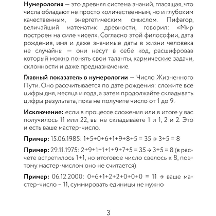 Раскраска "Раскраска нумерология. Раскрой свою судьбу через магию чисел", Анастасия Жендарова - 4