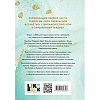 Книга "Мое прекрасное забвение", Макгвайр Дж. - 2