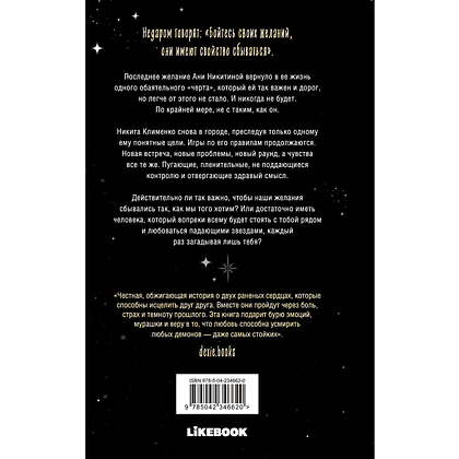 Книга "Танцуй со мной в темноте" #2, Алекс Хилл - 2