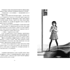 Книга "Служба исполнения желаний", Марон - 3