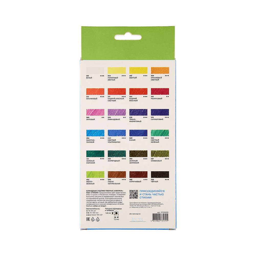 Набор акварельных карандашей "Стихия", 24 цвета - 3