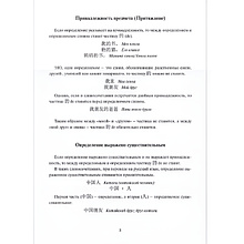 Книга "Грамматика современного китайского языка для начинающих", Наталья Белявская