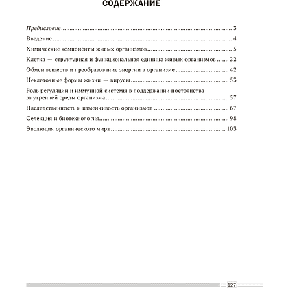 Книга "Биология. 11 класс. Опорные конспекты, схемы и таблицы", Лисов Н. Д. - 2