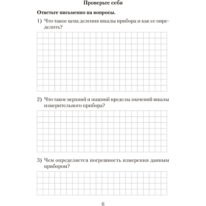 Книга "Физика. 7 кл. Тетрадь для лабораторных работ", Исаченкова Л.А. - 3