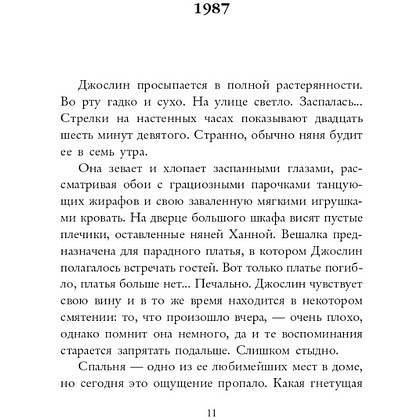 Книга "Няня", Джилли Макмиллан - 5