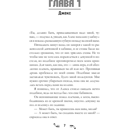 Книга "Правило номер 5", Дж. Уайлдер - 4