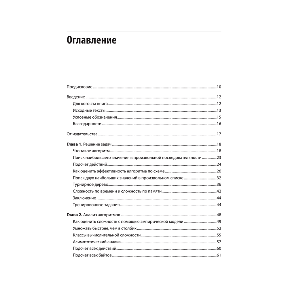 Книга "Алгоритмы. С примерами на Python", Джордж Хайнеман - 2