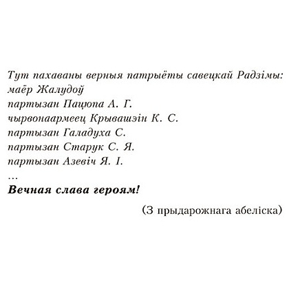 Книга "У тумане. Аблава. Сцюжа: аповесці", Васiль Быкаў - 9