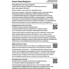 Книга "Мудрость наставников", Тим Феррис