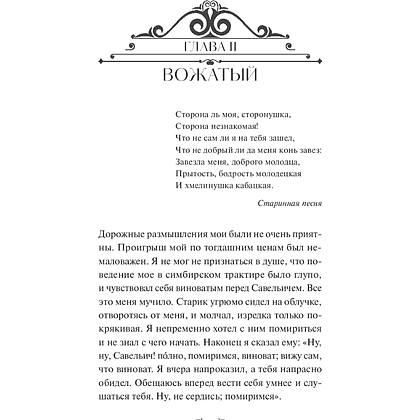 Книга "Вечные истории. Капитанская дочка", Александр Пушкин - 5