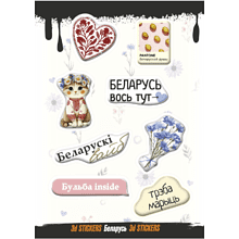Набор наклеек объемных "Беларусь №3", А6, 1 лист, 8 шт