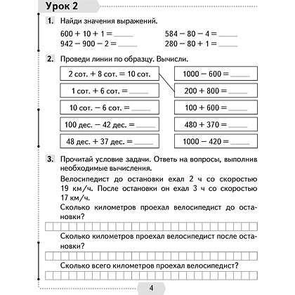 Математика. 4 класс. Рабочая тетрадь. Часть 1, Муравьева Г.Л., Урбан М.А., Журавская Е.В., Обчинец А.С., Аверсэв - 3