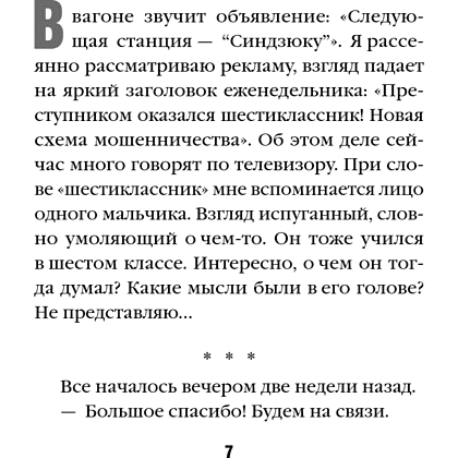 Книга "Комната правды (формат клатчбук)", Синъитиро Юки - 13