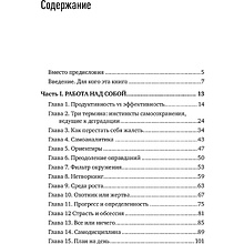 Книга "Эффективность продающего", Илья Кусакин