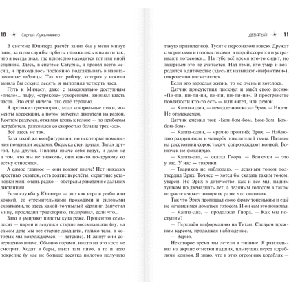 Книга "Девятый", Сергей Лукьяненко - 5