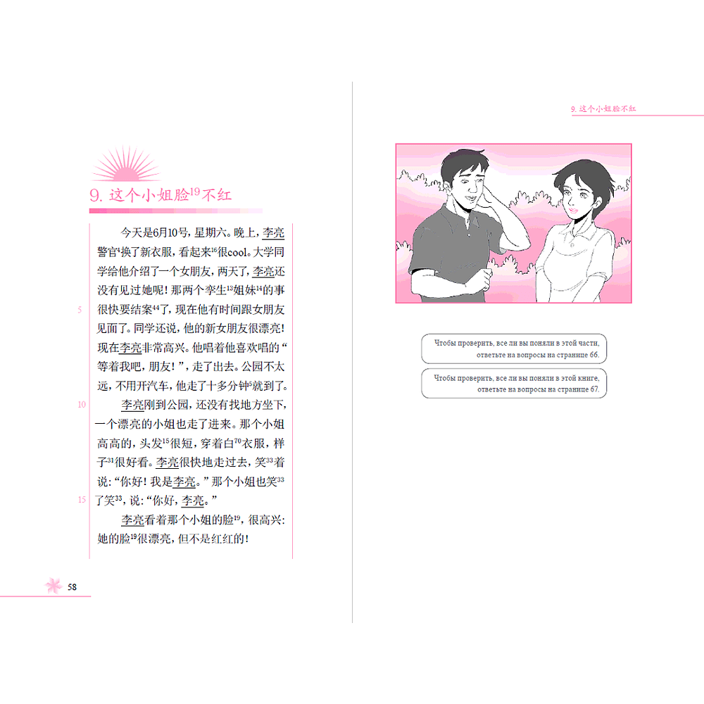 Книга на китайском языке "Ошибка, ошибка, ошибка! Уровень 1", Чжао Шаолин - 2
