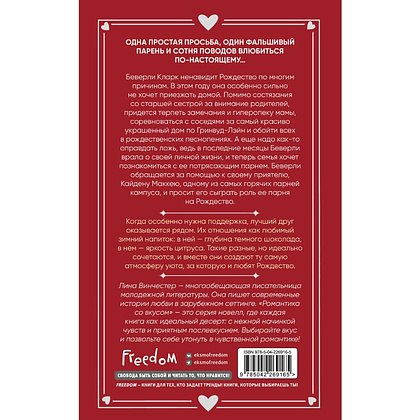 Книга "Притворись моим на Рождество", Лина Винчестер - 2