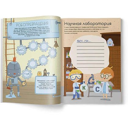Книга "Эрудит. Забавные задания для мальчиков" - 2