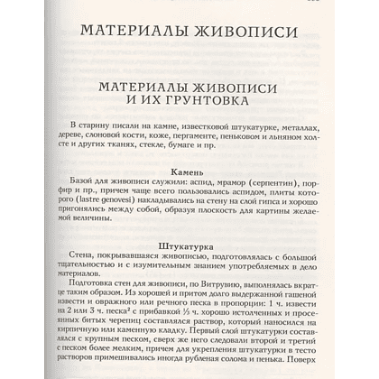 Книга "Техника живописи", Дмитрий Киплик - 7