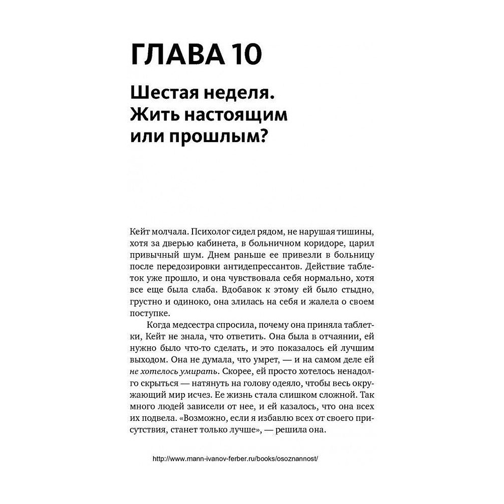 Книга "Осознанность. Как обрести гармонию в нашем безумном мире", Марк Уильямс, Денни Пенман - 4