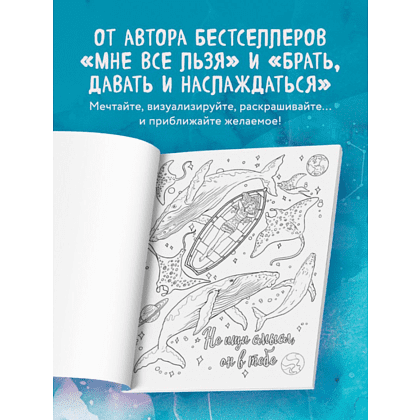 Раскраска "Знаки Вселенной. Раскраска, исполняющая желания", Татьяна Мужицкая - 6