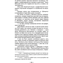 Книга "Мои восторги", Илья Репин