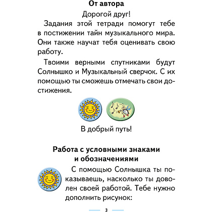 Музыка. 1 класс. Рабочая тетрадь (+ тематический контроль, самооценка), Горбунова М.Б., Аверсэв - 2