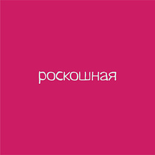Термокружка "Роскошная", 600 мл, soft touch, розовый