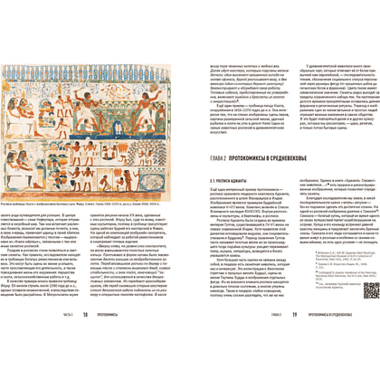 Книга "Комиксы как искусство. Всемирная история комикса", Александра Латышева-Галеева - 5
