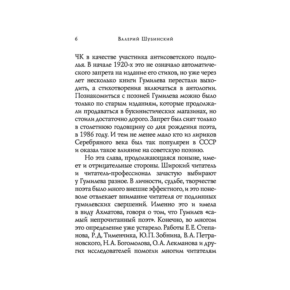 Книга "Стихотворения", Николай Гумилев - 6