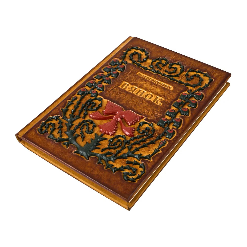 Книга "Вянок. Кнiжка выбраных вершаў", Максім Багдановіч, кожаный переплет - 3