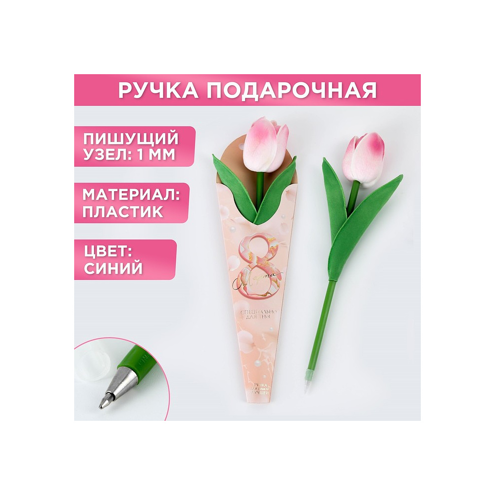 Ручка капиллярная "8 марта тюльпан", 1.0 мм, разноцветный - 2